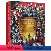 奥特曼55周年视觉志纪念版 [正版]奥特曼55周年纪念版 奥特曼系列视觉志55周年纪念版 奥特曼书籍绘本 奥特曼漫画书纪