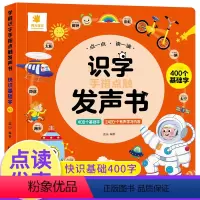 快识基础字 [正版]学前识字手指点读发声书 识字书幼儿认字有声启蒙早教书籍 会说话的识字大王幼儿园宝宝学汉字神器幼小衔接