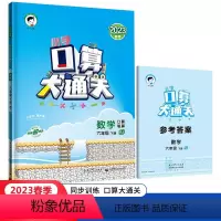 数学[人教版] 六年级下 [正版]六年级下册口算大通关人教版小学生6年级下RJ数学口算天天练口算题卡每日一练计算题专项强