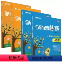 [一年级4本]1-2级教程+练习(推荐) 小学通用 [正版]2023新版 学而思秘籍小学数学思维培养教程+练习1-12级