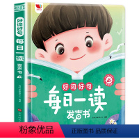 好词好句:每日一读发声书 [正版]好词好句每日一读发声书 读古诗书幼儿早教童谣三字经百家姓千字文3-6-8岁幼儿阅读好习