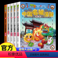 [全5册]植物大战僵尸2 中国名城漫画 [正版]植物大战僵尸2 中国名城漫画 太原/沈阳/成都/南京/北京 全5册