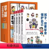 [抖音同款]孩子你要学会保护自己 全4册 [正版]抖音同款孩子你要学会保护自己全套4册儿童自我保护安全教育绘本漫画书安全