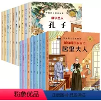 中外名人绘本故事[全套20册] [正版]中外名人绘本故事全套20册中国外国名人传记故事书儿童绘本3一6-8岁幼儿园绘本阅