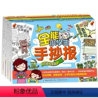 全5册全能小学生手抄表 [正版]全套5册 全能小学生手抄报 半成品线稿压克力模板进阶式手抄报全方案 小学生手抄报模板校园