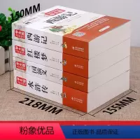 新版全套 [正版]原著四大名著 完整无删减版 全套4册青少年版 礼盒装 初中生三国演义 水浒传 西游记 红楼梦四大名著