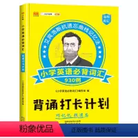 小学英语必背词汇 小学通用 [正版]小学英语必背词汇背诵打卡计划单字速记本人教版三年级四五六年级上册下册词汇大全小学生英