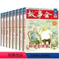 [正版]故事会幽默讽刺系列全套8册珍藏版本休闲民间故事文学文摘小说杂志读者知识书籍课外阅读儿童爆笑故事会清仓书籍上海文
