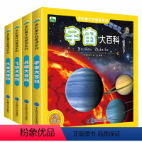 宇宙+兵器+汽车+飞机大百科 全4册 [正版]全套4册 宇宙大百科+兵器大百科+汽车大百科+飞机大百科 6-7-8岁儿童