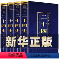 [正版]二十四史全套无删减完整版彩色详解全译白话文青少年成人版资治通鉴中国通史上下五千年书24史中华读书局历史类书籍