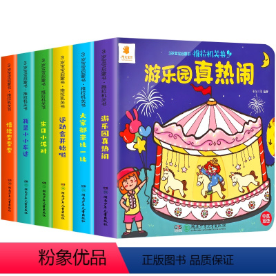 好玩的推拉书全套6册 [正版]好玩的推拉书全套6册 拉拉书婴儿手指机关书 幼儿园早教书籍0-1-2-3岁宝宝撕不烂绘本一