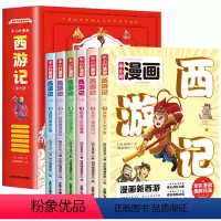 [全6册]半小时漫画西游记 [正版]半小时漫画西游记全套6册 小学生连环画儿童漫画书卡通动漫趣味解读四大名著6-12岁读