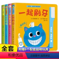 全套 [正版]全套4册一玩再玩宝宝好习惯玩具书早教书幼儿益智动手认知翻翻书0-1-2-3岁婴儿推拉书行为启蒙洞洞书儿童书