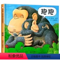 抱抱 [正版]抱抱绘本 儿童硬壳绘本0到3岁一两三岁半宝宝绘本适合1一2岁看的宝宝书籍3一6幼儿园绘本阅读婴儿早教启蒙故