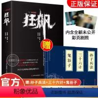 [正版]赠孙子兵法+三十六计+鬼谷子狂飙 电视剧同名小说全集实体书原版著作完整未删减 徐纪周导演张译张颂文主演刑侦犯罪