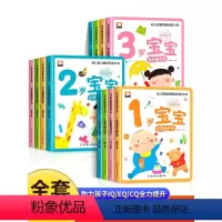 [全24册]1~3岁宝宝启蒙益智早教书 [正版]幼儿启蒙早教书绘本0到3岁1一2岁婴幼儿启蒙认知图书适合一岁半两三岁看的