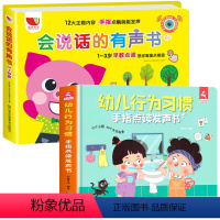会说话的早教书+幼儿行为习惯有声书 [正版]会说话的早教有声书 点读发声书早教启蒙书 宝宝启蒙认知有声读物 点读书幼儿0