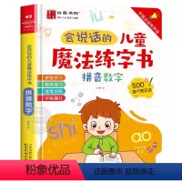 [拼音数字]会说话的魔法练字书 [正版]会说话的魔法练字书拼音拼读训练一年级数学逻辑思维训练儿童趣味控笔练习字帖描红本宝