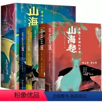 [全套5册]带孩子穿越时空的山海经 [正版]带孩子穿越时空的山海经全套5册小学生版原著写给孩子读得懂的原版文白对照异兽录