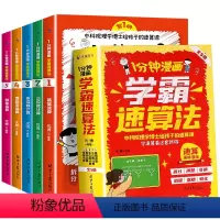[全5册]1分钟漫画学霸速算法 小学通用 [正版]抖音同款 1分钟漫画学霸速算法全5册 小学数学口算通用巧算方法技巧一本