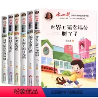 [全6册]冰心奖获奖作家作品精选书系 [正版]冰心奖获奖作品书系全套6册 儿童文学全集 三四五六年级课外阅读书籍老师儿童