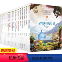 [全套20册] [正版]全套20册 国际大奖儿童文学小说获奖书籍8-10-12周岁小学课外阅读四五六年级书读物 学校老师