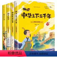 [全4册]中华上下五千年 中国历史故事 孙子兵法 三十六计 [正版]有声伴读中华上下五千年儿童版孙子兵法与三十六计注音版