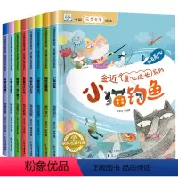 全套8册 [正版]中国获奖名家绘本金近童心成长系列全套8册小猫钓鱼故事书小鲤鱼跳龙门蝴蝶有一面小镜子幼儿绘本阅读老师一年