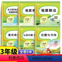 数学专项训练 三年级下 [正版]三年级下册数学专项训练口算题卡天天练思维强化练习题笔算除法乘法位置与方向认识小数年月日复