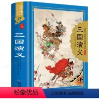 [精装硬壳]三国演义 [正版]精装硬壳珍藏版 三国演义小学生版注音版 原著儿童版带拼音青少年版小学课外书少儿彩图课外书籍