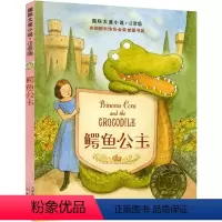 鳄鱼公主 [正版] 鳄鱼公主书国际大奖小说注音版课外书 一年级二年级少儿读物小说6-12岁经典儿童文学名著小学生课外阅读