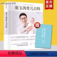 [正版]赠婴儿秘籍崔玉涛育儿百科全书图解家庭育儿大百科婴幼儿胎教宝宝辅食教程幼儿健康医学疾病防治新生儿护理知识知识实用