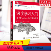 [正版]深度学习入门 基于Python的理论与实现 AI人工智能入门教程书 Python深度学习神经网络编程机器学习