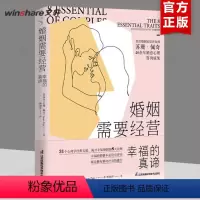 [正版]婚姻需要经营幸福的真谛 苏珊佩奇 感情书籍幸福的婚姻的意义婚姻心理学情感心理学书籍婚姻情感书籍夫妻相处之道