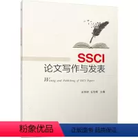 [正版]SSCI论文写作与发表 书籍 书店 机械工业出版社