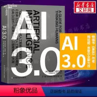 [正版]AI3.0 梅拉妮·米歇尔全新力作 人工智能爆发大戏人工智能书籍 机器学习深度学习神经网络程序设计自然算法系统