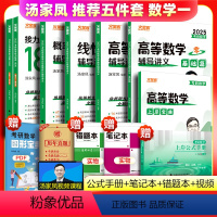 2025汤家凤推荐5件套 数学一[性价比高] [正版]2025考研数学汤家凤接力题典1800题数二数学一数三2024考研