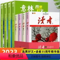 [全8册]意林高票好文20周年+读者35周年 [正版]全套4册意林合订本2023年春夏秋冬季卷 合订卷1-12月 总第7