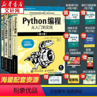 [正版]4本套Python编程从入门到实践第3版+Python编程实战+Python极客项目编程+Python编程快速