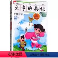 [正版]文字的奥秘 穿越时空 杨一铎,禹秀玲 书籍 书店 广西人民出版社