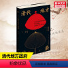 [正版]清代地方政府 瞿同祖著吉金文库书籍 清帝国结构性集体腐败根源基层治理逻辑 新星出版社 书籍 书店