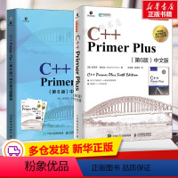 [正版]C++ Primer Plus中文版第6版+同步习题解答套装2册C++语言程序设计从入门到精通 零基础自学C语