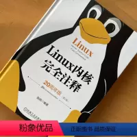[正版]Linux内核完全注释 20周年版 第2版 书籍 书店 机械工业出版社