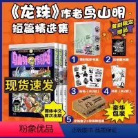 [首刷特典]鸟山明○作剧场 [正版]鸟山明〇作剧场 首刷限定版 全套3册 简体中文版漫画书 鸟山明短篇精选集 龙珠阿拉蕾