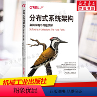 [正版]分布式系统架构 架构策略与难题求解 分布式系统架构策略 如何确定服务粒度 管理分布式事务 优化运维特征 书籍