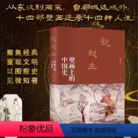 [正版]观我生 壁画上的中国史 苗子兮 北京大学出版社 书籍 书店