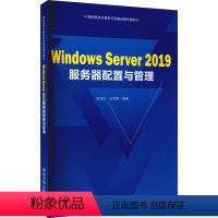 [正版]Windows Server 2019伺服器配置与管理 书籍 书店