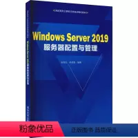 [正版]Windows Server 2019伺服器配置与管理 书籍 书店