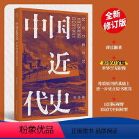 [正版]中国近代史 蒋廷黻 著 历史学家理性讲述近代中国史 近代史纲 近代中国战争史 古代民国战争史 历史书籍书中