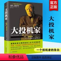 [正版]大投机家 安德烈·科斯托拉尼 金融投资理财经济 投机交易股票书籍 一个投机者的告白 海南出版社 书店图书籍